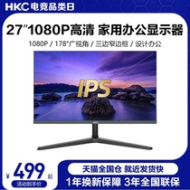 HKC 27英寸显示器家用办公IPS笔记本外接1080P高清电脑屏幕V2712