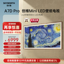 创维壁纸A7D Pro 65英寸MiniLED无缝贴墙艺术电视机576级分区液晶