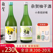 杂贺柚子酒日本无酒精柚子汁饮料低度甜型梅酒果酒果汁饮料礼盒装