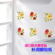 瓷砖贴浴室卫生间厨房冰箱防水补洞贴纸进口创意立体复古装饰贴花