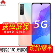 Huawei/华为 畅享20 Pro plus5G原装正品鸿蒙全网通学生备用手机