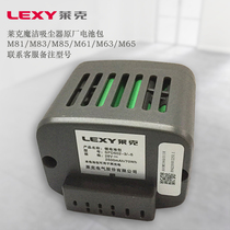 莱克魔洁吸尘器M81/M83/85/M61/M63/M65电池包 原厂配件 特价