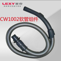 莱克吸尘器配件干湿两用的VC-CW1002 VC-CW3001vc-cw3002软管一根