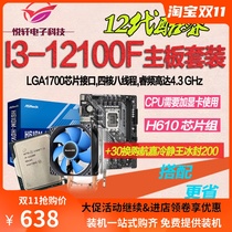 酷睿12代 I3-12100F 散片选配 华硕/华擎 H610M 电脑 CPU主板套装