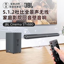 JBL STV880全景声5.1.2杜比DTS解码电视回音壁音响家庭影院7.1声