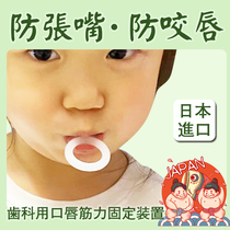 日本儿童唇肌训练器口呼吸矫正防张嘴嘴凸腺样体面容防咬嘴唇神器