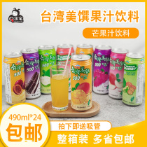 台湾进口饮料台湾美馔芒果汁 490ML台湾通天下饮料水果味饮料