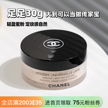 Chanel香奈儿轻盈蜜粉散粉30g定妆控油B10 B12 B20细腻持久