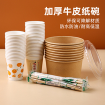 一次性碗筷套装家用食品级饭碗泡方便面碗泡面盒专用桶纸碗耐高温