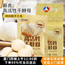 新良高活性干酵母10g/100g 面包烘焙原料 耐高糖馒头包子发酵粉