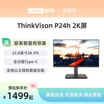 联想显示器ThinkVision 23.8/27英寸微边框IPS电脑显示器P27hP24h