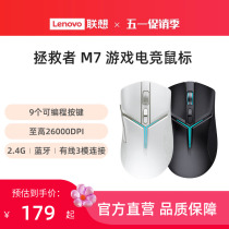 联想拯救者M7三模电脑电竞游戏鼠标 笔记本台机鼠标