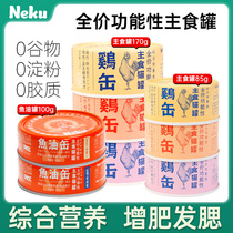 Neku呢酷猫罐头玻尿酸24罐整箱猫功能主食罐幼猫补充营养增肥发腮