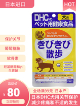 日本进口DHC犬用葡萄糖胺软骨素保护修复关节髌骨宠物减少疼痛不g