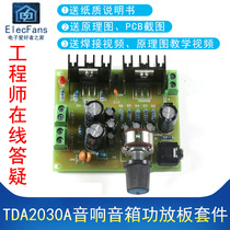 (散件)2.0双声道纯后级TDA2030A音响音箱功放板单电源12V焊接套件