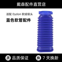 适配Dyson戴森吸尘器吸头配件V6V7V8V10V11地刷吸头蓝色软管更换