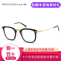 MASUNAGA/增永 日本手造纯钛GMS806眼镜框近视光学眼镜架大脸超轻