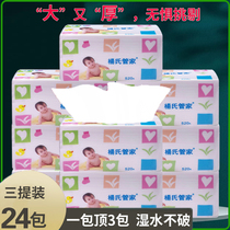 杨氏管家抽纸整箱大包家用大号实惠装可湿水24包婴儿妇婴面巾纸