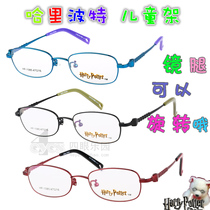 哈利波特弹簧镜腿可180度折叠全框镜架儿童光学近视眼镜框 HP1085