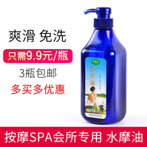 水摩油身体按摩油全身推油润滑油会所专用水磨油无味免洗SPA精油