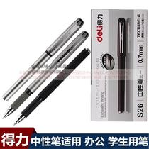 得力中性笔0.7mm 水笔签字笔 S26黑色子弹头商务办公书写碳素笔