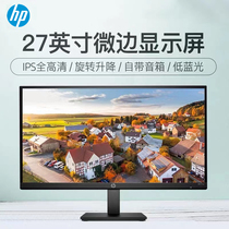 HP/惠普 27英寸显示器内置音箱升降旋转高清低蓝光IPS电脑显示屏