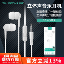 天顺通特价T-21适用oppo苹果安卓3.5mm 智能通话带麦入耳手机耳机