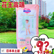 日本本土花王First Premium纸尿裤高端尿不湿NBS M拉拉裤L XL透气