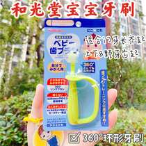 日本本土和光堂软毛牙刷360宝宝儿童训练牙刷自握环形门牙长齐起