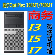 戴尔品牌Optiplex390MT 790MT台式电脑主机酷睿I5 I7 2400 8G固态