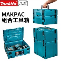 Makita牧田工具箱组合式五金维修可堆叠家用车载多功能收纳箱