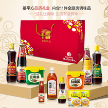 【欣和】禧平方品质礼盒节日送礼调味品节日大礼包内含14件调味品