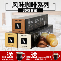 Nespresso雀巢胶囊咖啡 风味咖啡系列香草 巧克力 焦糖 30粒套装