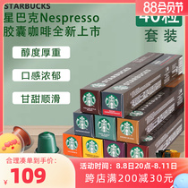 星巴克starbucks胶囊咖啡纯黑咖啡进口雀巢nespresso咖啡机适用