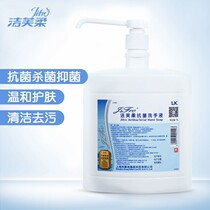 洁芙柔抗菌洗手液1L温和无味凝胶大瓶装杀菌卫生单位家庭消毒水洗