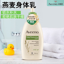 Aveeno艾维诺成人身体乳孕妇专用保湿滋润秋冬止痒全身干燥润肤乳
