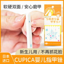 日本Cupica婴儿指甲锉宝宝新生儿磨甲器修指甲不伤手防抓脸磨甲条
