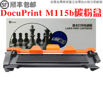 适用富士施乐docuprintm115b墨盒fuji xerox打印机墨粉m115fs碳粉