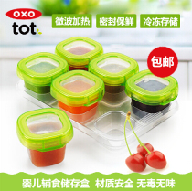 美国OXO 婴儿辅食盒宝宝辅食盒食物冷冻分量储存盒迷你便携餐具盒