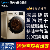 Midea/美的 MD100V332DG5洗烘滚筒洗衣机10公斤变频全自动带烘干