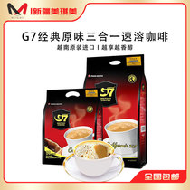 越南原装进口中原g7三合一原味速溶咖啡粉50条/100条袋装全国包邮
