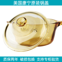 原装家用玻璃透明盖子配件康宁锅盖耐高温2.25 1.25 1.5 3.5L餐具