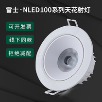 雷士LED射灯NLED100A/100B/100C嵌入式COB牛眼灯3W/5W/7W家用客厅
