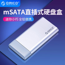 Orico/奥睿科mSATA转usb3.0固态SSD移动硬盘盒直插笔记本电脑便携
