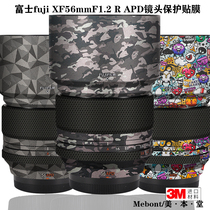 美本堂适用富士fuji XF56 F1.2 R APD镜头保护贴膜APD版3M贴纸