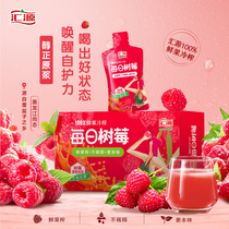 汇源NFC树莓混合原浆100%鲜果冷榨纯果汁原汁饮料便携袋装官方