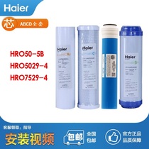 海尔净水器滤芯HRO50-5B/4H51/HRO4H29-4/5029/7529 过滤芯PP滤芯