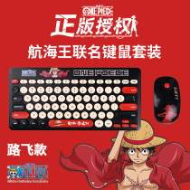 正版授权海贼王无线键鼠套装办公键盘鼠标笔记本电脑航海王周边