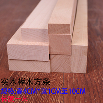 进口榉木实木板材木条木板烘干木料木方板材 抛光高4厘米长度1米