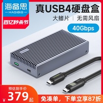海备思USB4硬盘盒雷电4/3固态m2移动asm2464 ssd 40gbps四nvme
